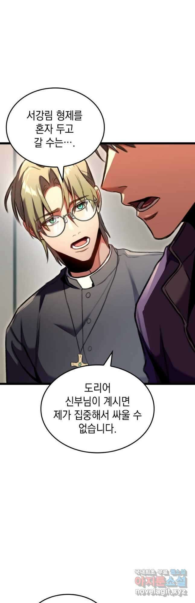F급 사주 헌터 26화 28
