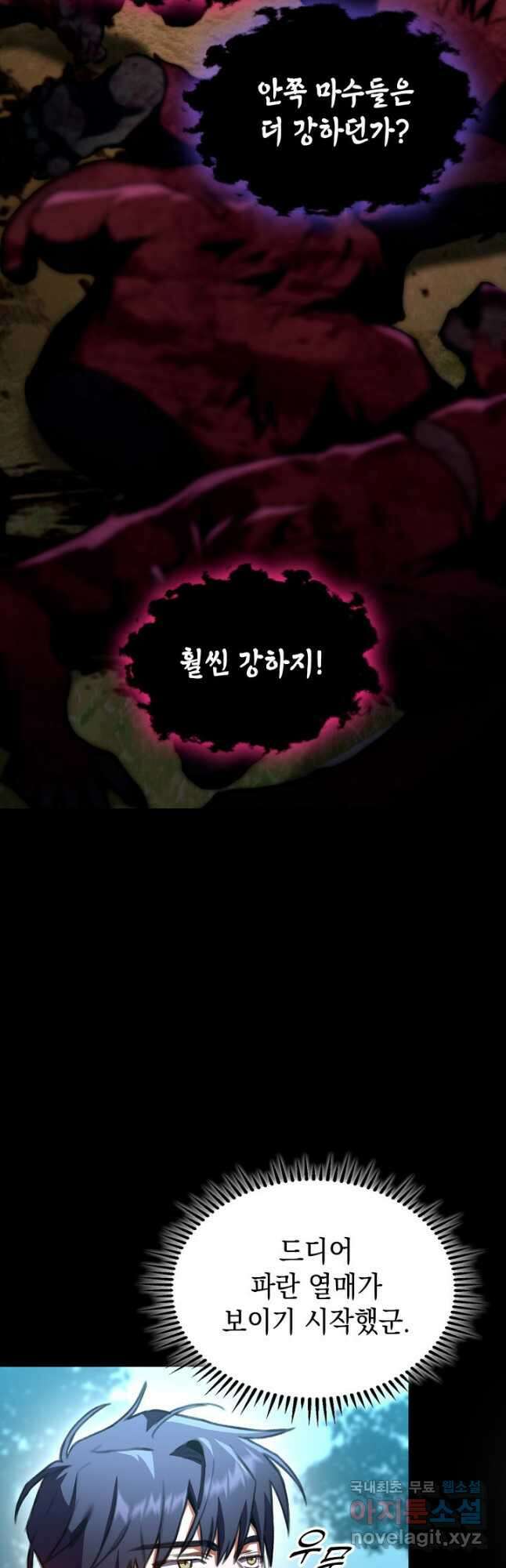 F급 사주 헌터 26화 34