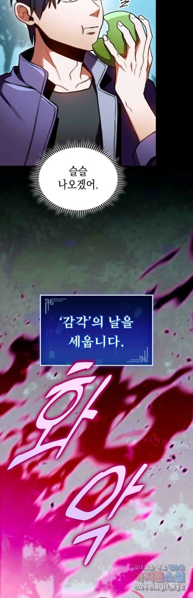 F급 사주 헌터 26화 35