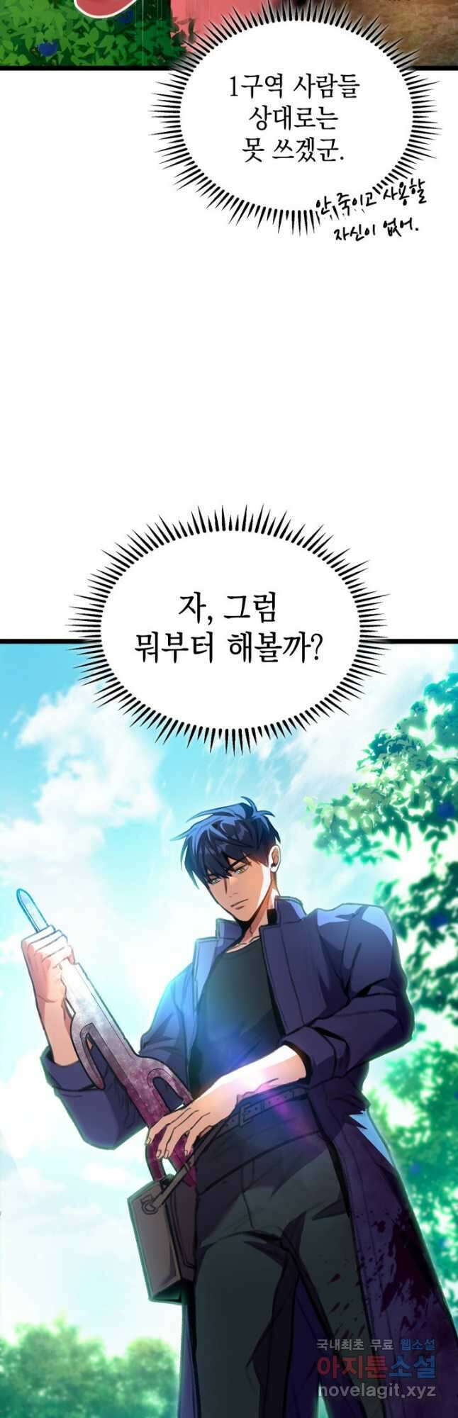 F급 사주 헌터 26화 46