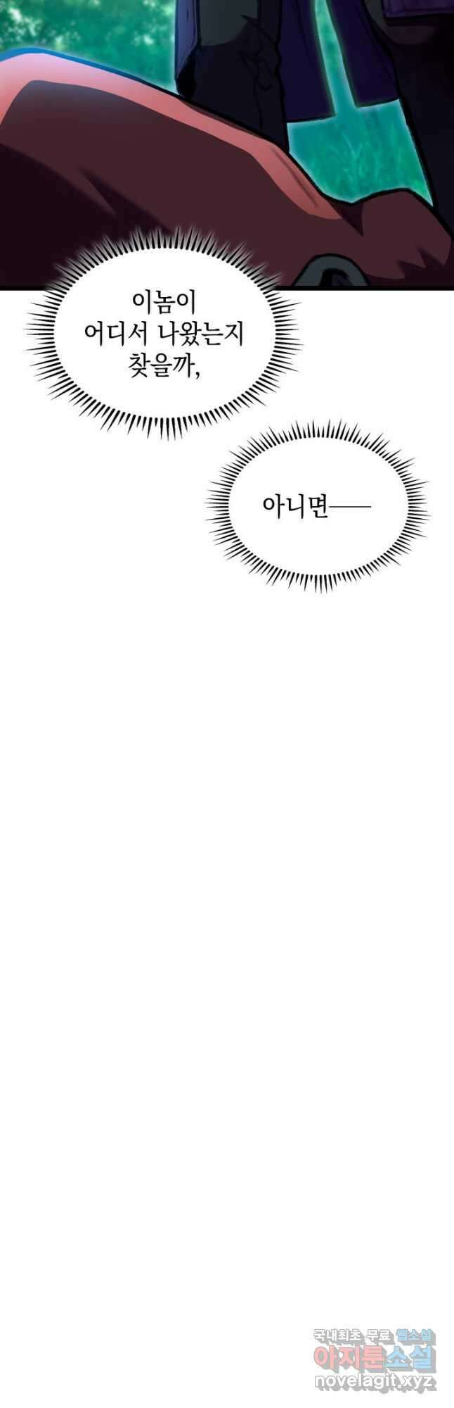 F급 사주 헌터 26화 47