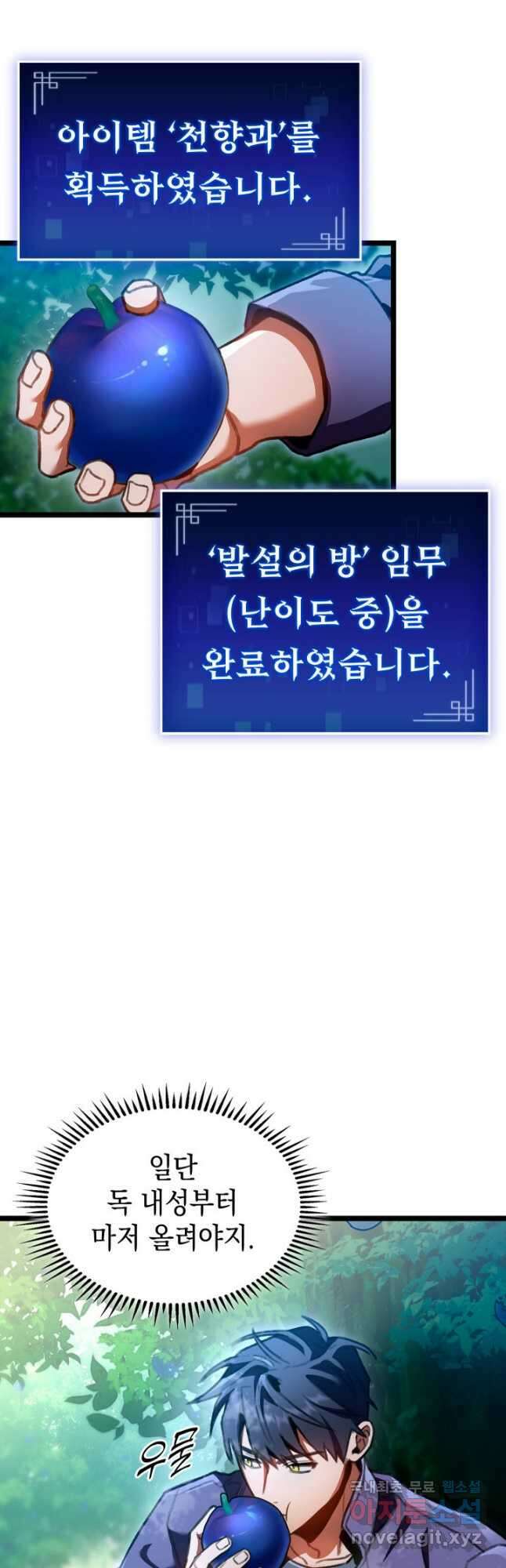 F급 사주 헌터 26화 48