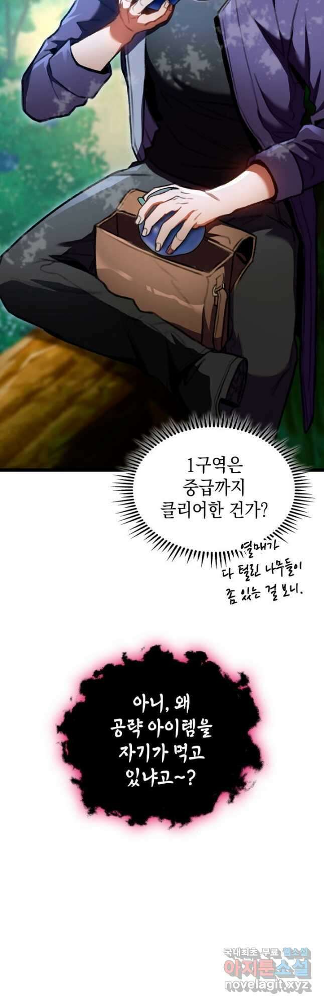 F급 사주 헌터 26화 49