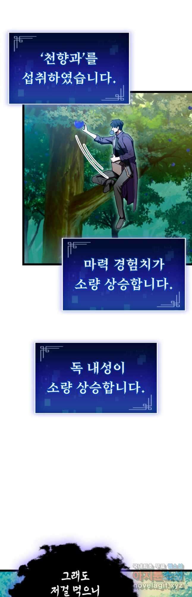 F급 사주 헌터 26화 50