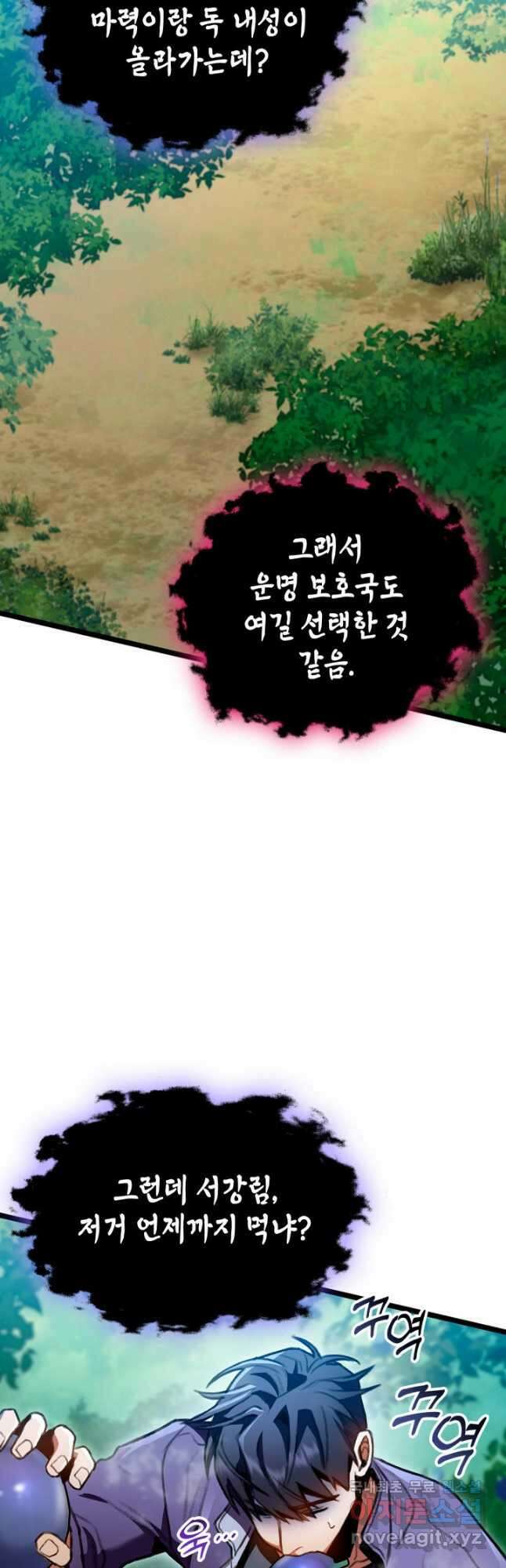 F급 사주 헌터 26화 51