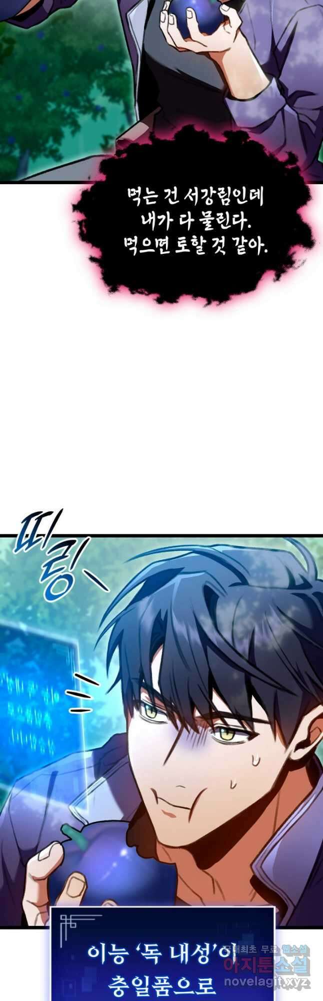 F급 사주 헌터 26화 52