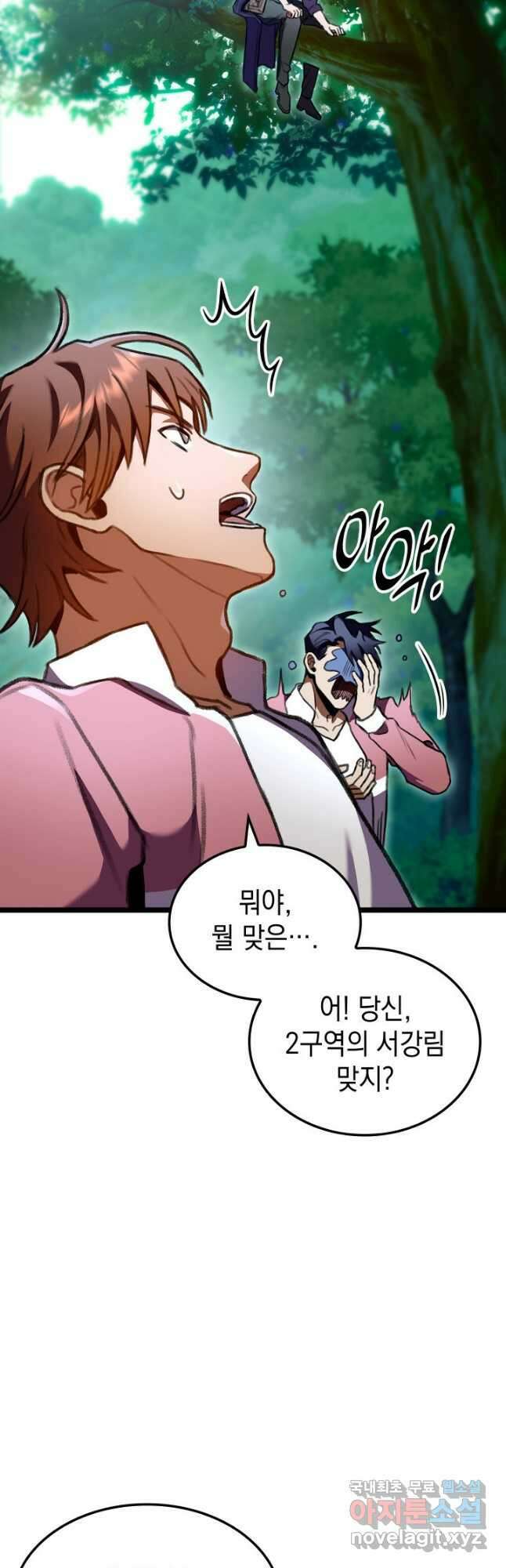 F급 사주 헌터 26화 54