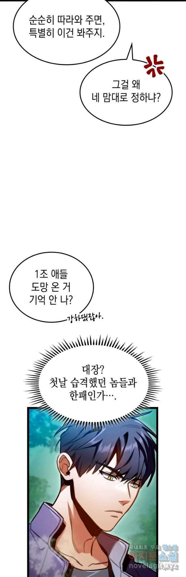 F급 사주 헌터 26화 56