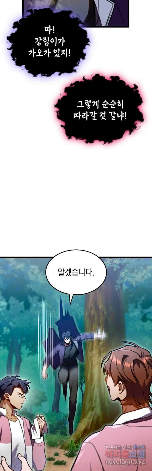 F급 사주 헌터 26화 57