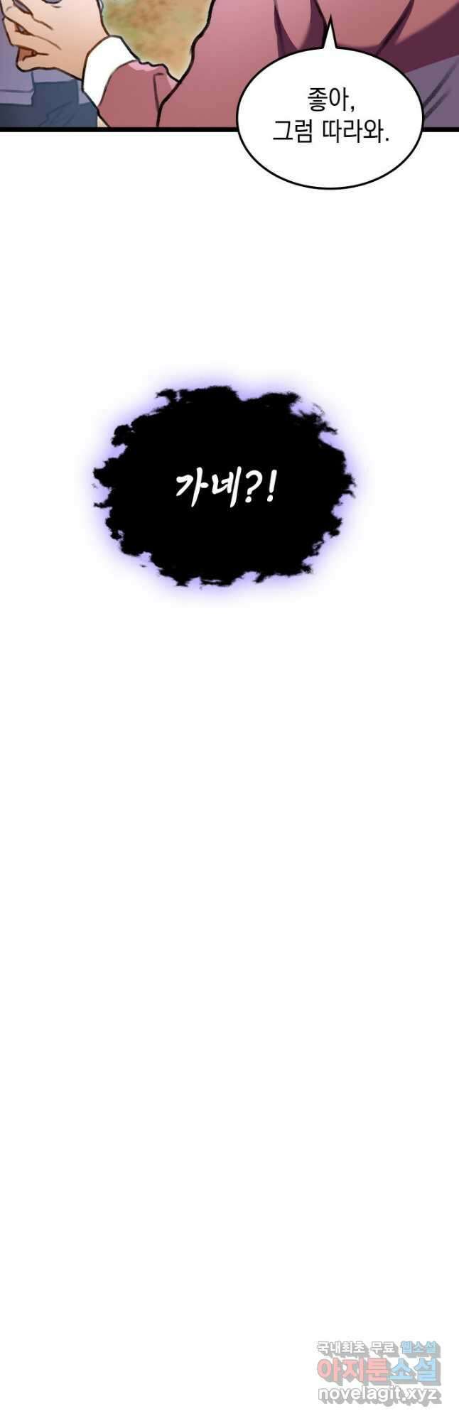 F급 사주 헌터 26화 58