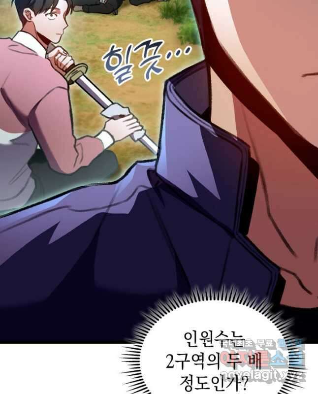 F급 사주 헌터 26화 60