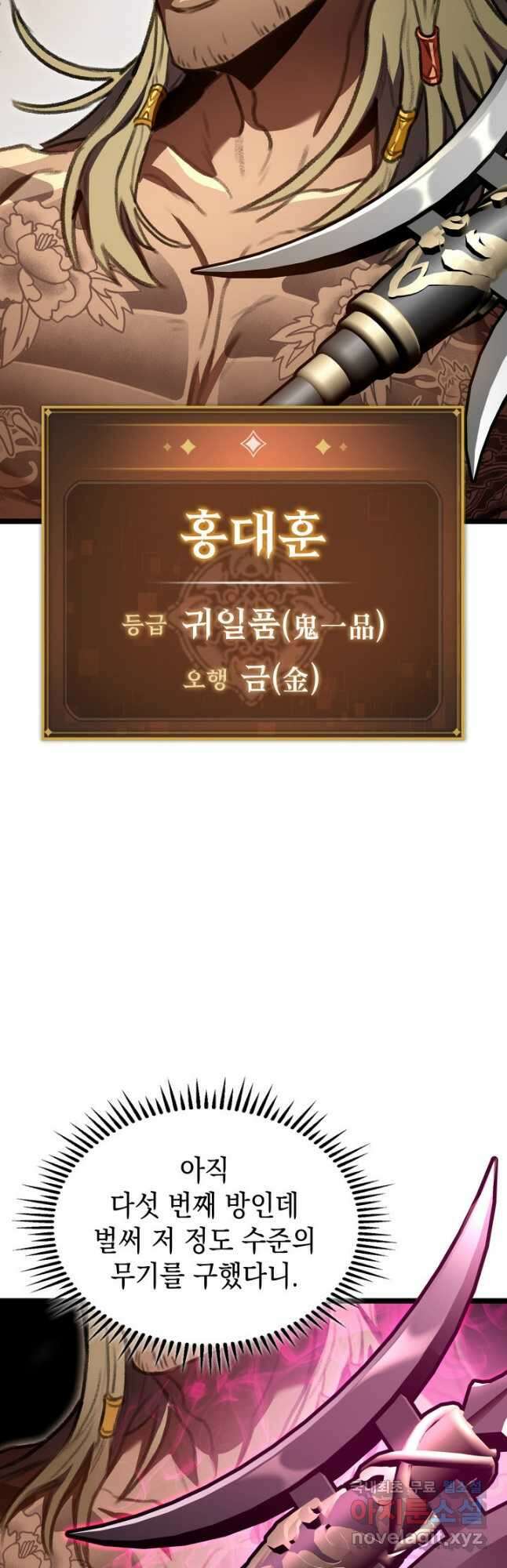 F급 사주 헌터 26화 65