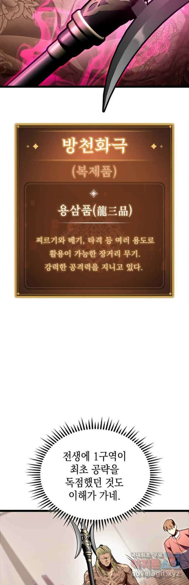 F급 사주 헌터 26화 66