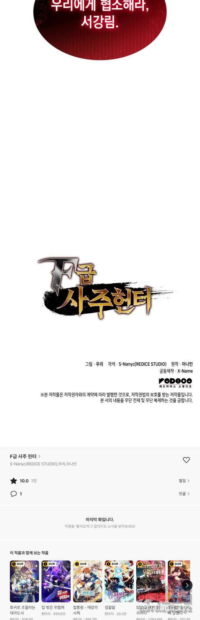 F급 사주 헌터 26화 71