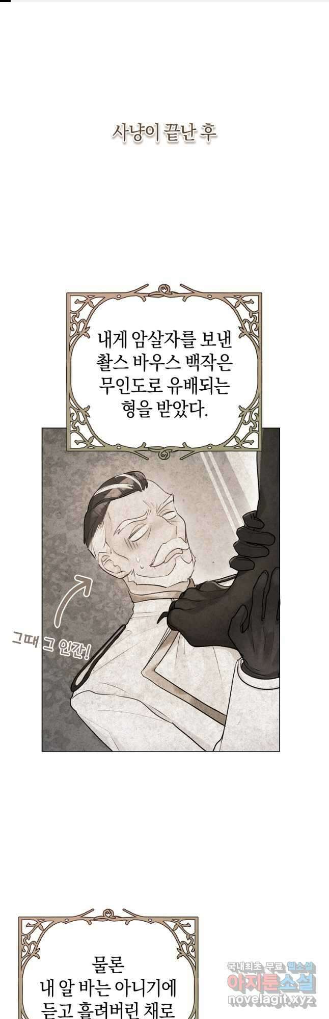 그 대공의 화려한 결혼은 사기 25화 1