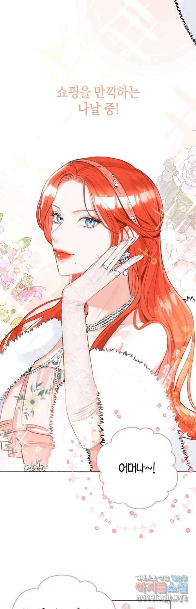 그 대공의 화려한 결혼은 사기 25화 3