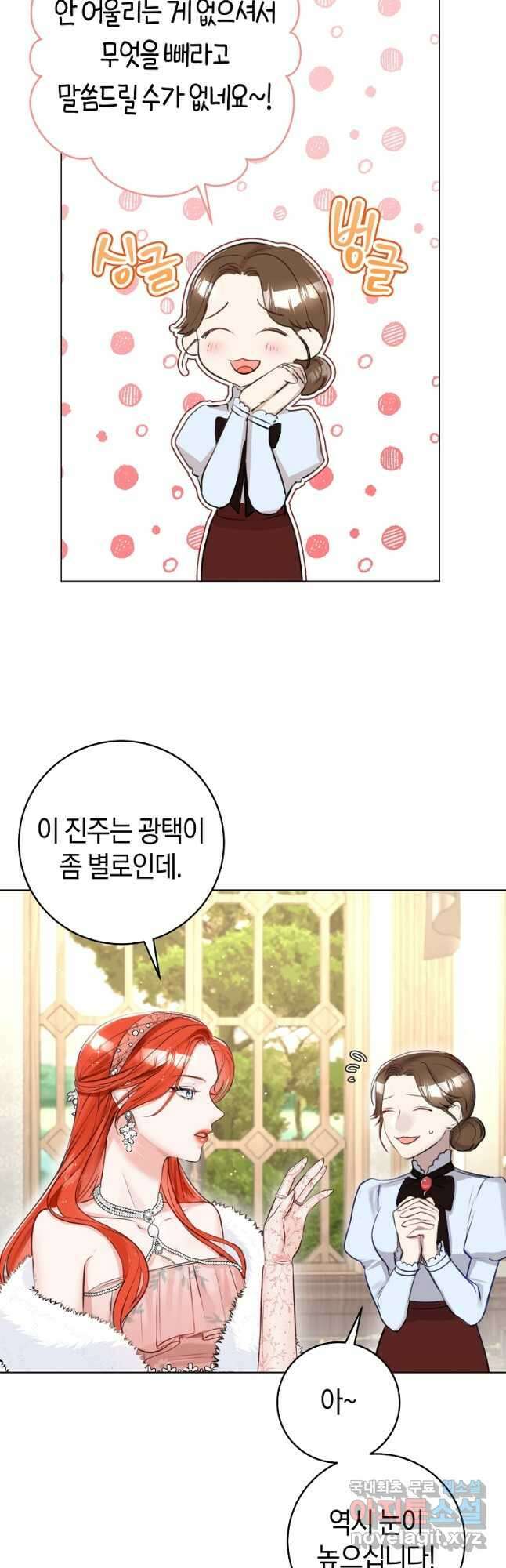그 대공의 화려한 결혼은 사기 25화 4