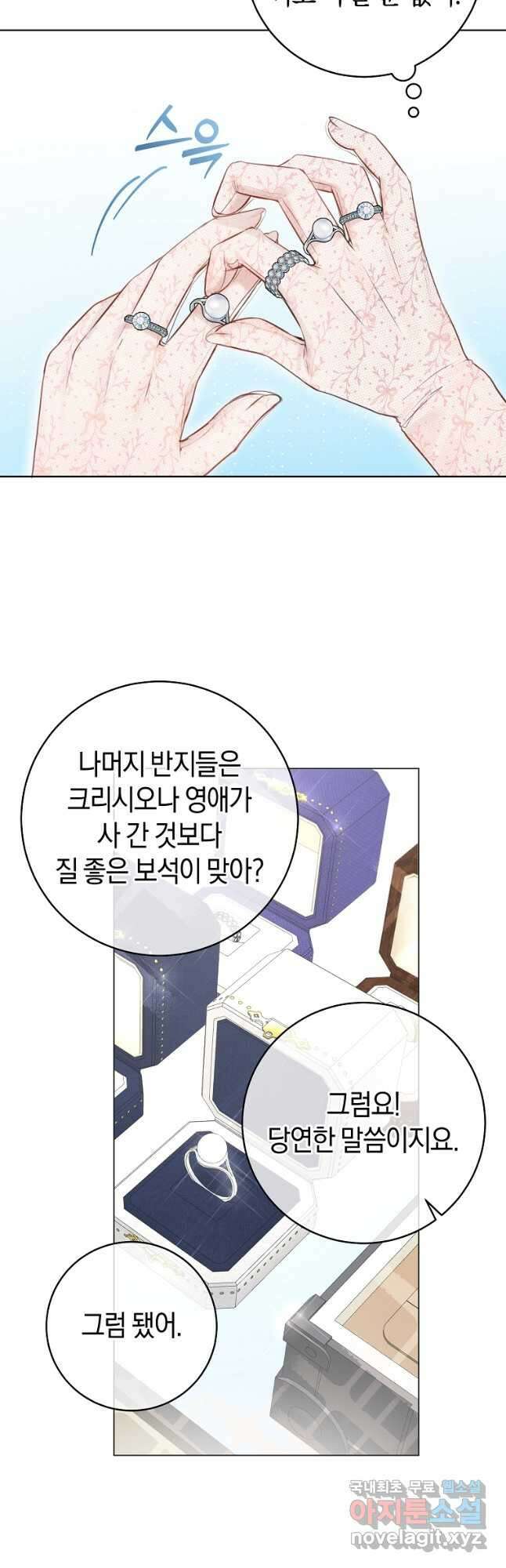그 대공의 화려한 결혼은 사기 25화 6