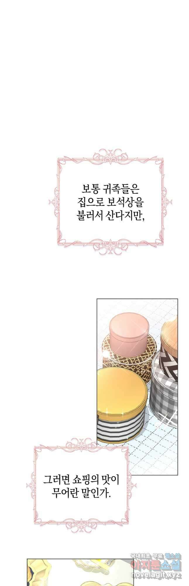 그 대공의 화려한 결혼은 사기 25화 9