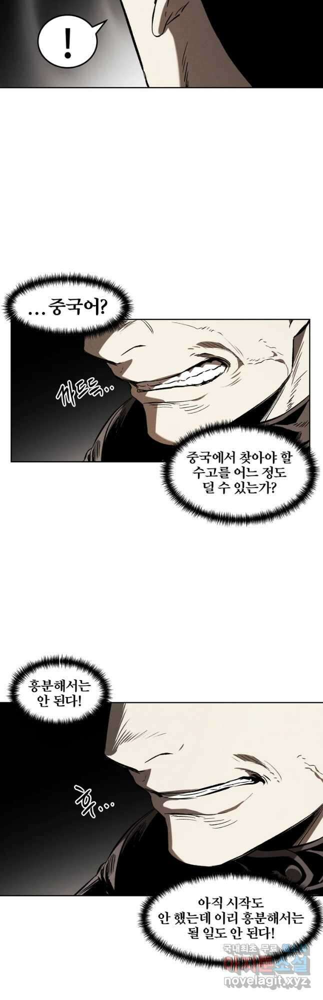 무적자 40화 14