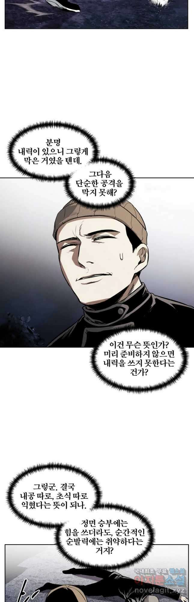 무적자 40화 32