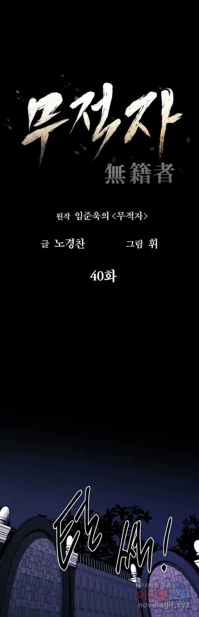 무적자 40화 34