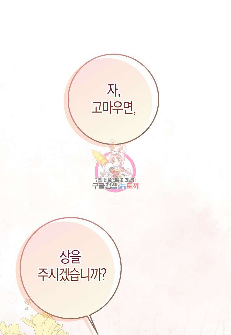 남편님, 다시 결혼해 주세요! 56화 1