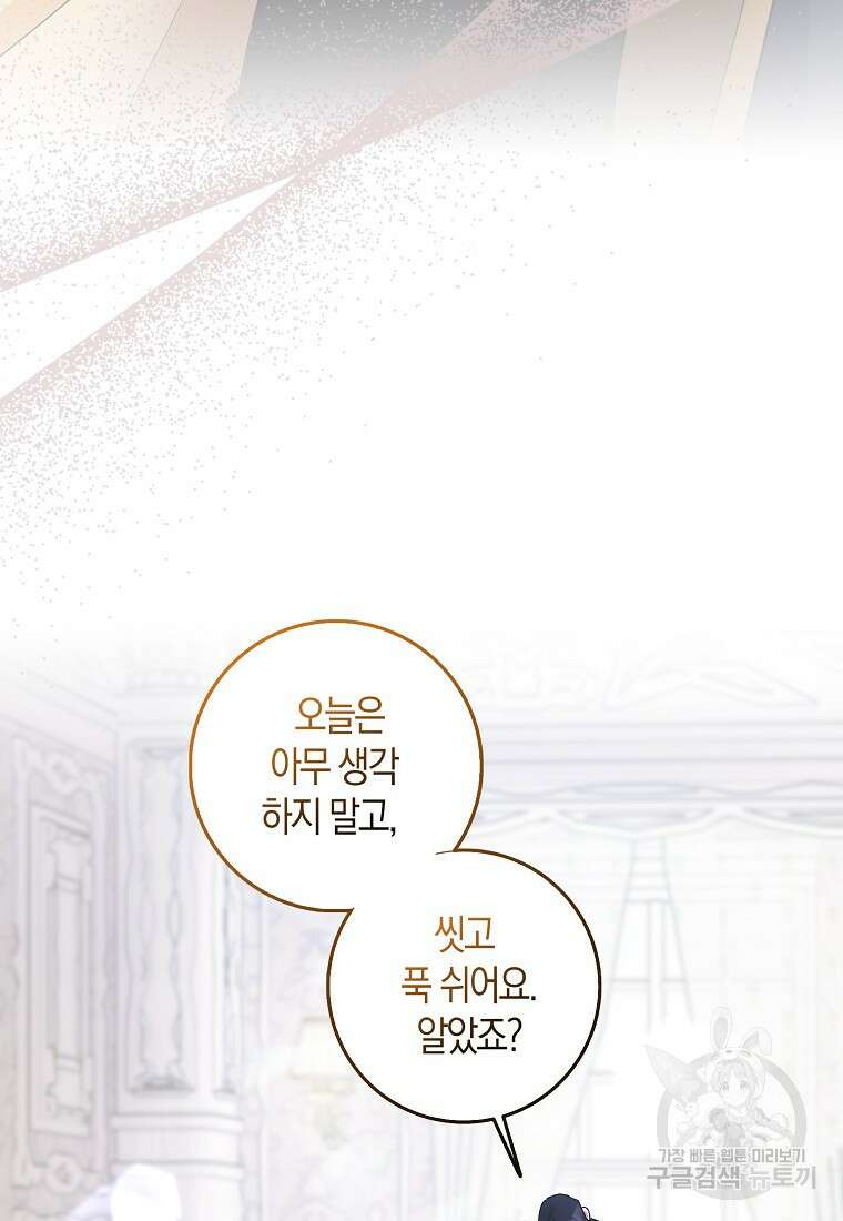남편님, 다시 결혼해 주세요! 56화 7