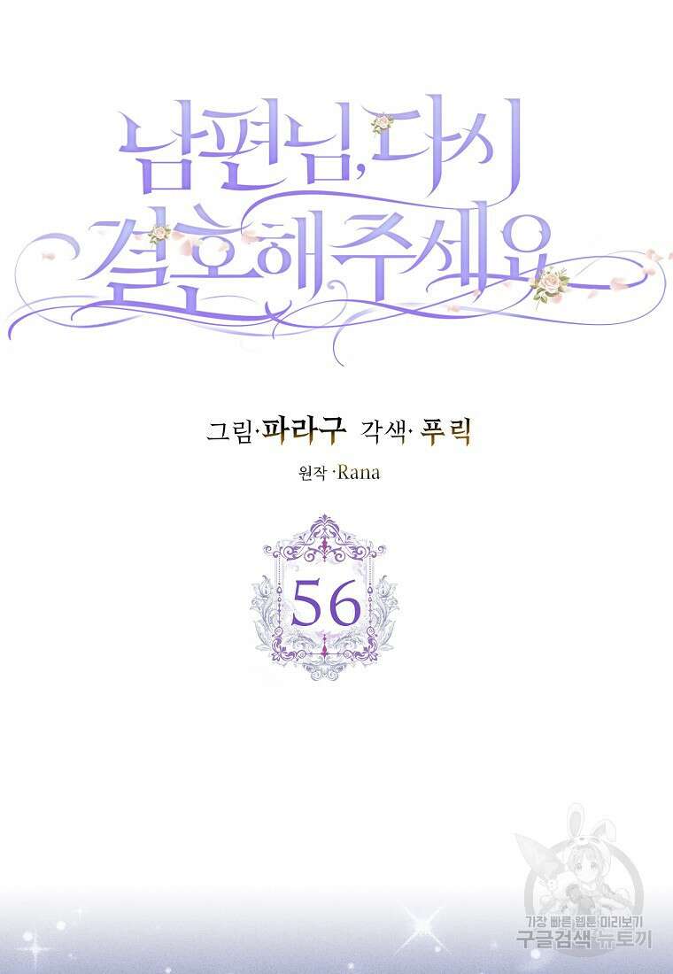남편님, 다시 결혼해 주세요! 56화 9