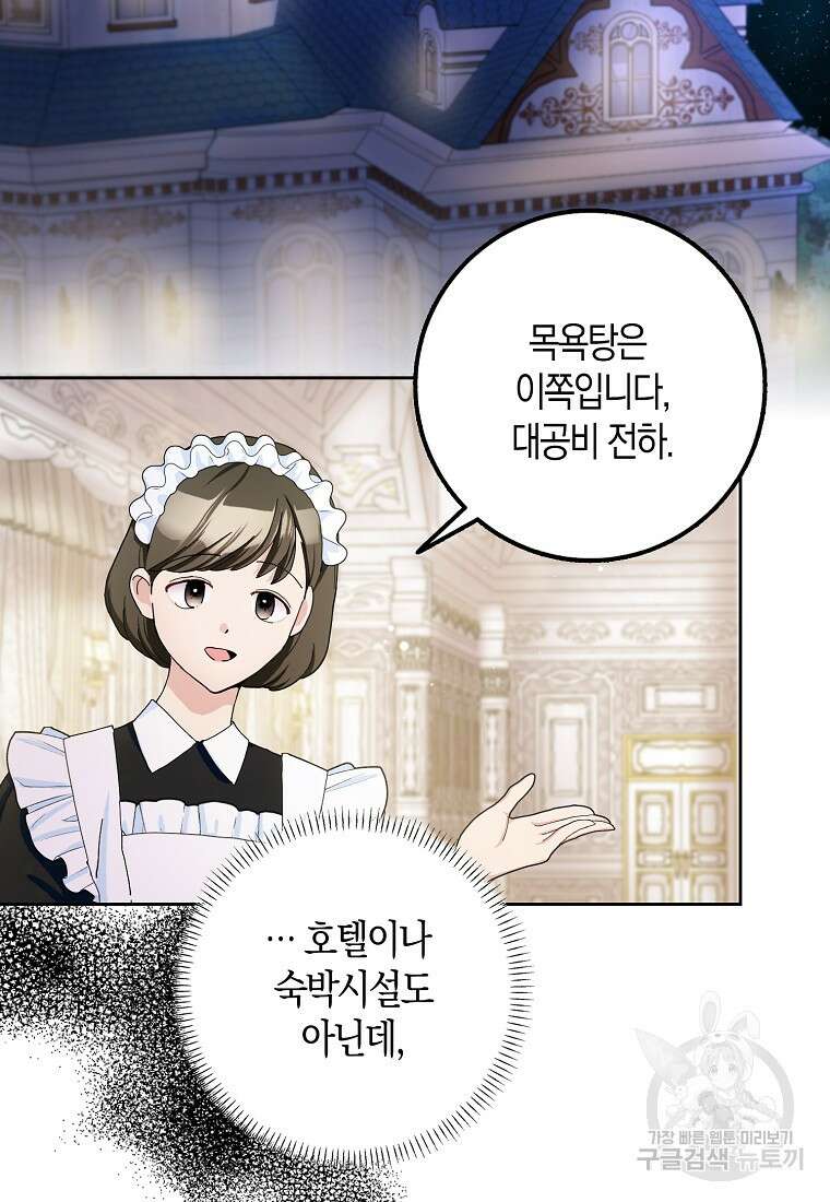 남편님, 다시 결혼해 주세요! 56화 11