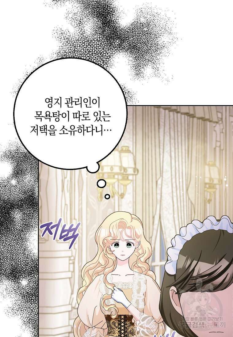 남편님, 다시 결혼해 주세요! 56화 12
