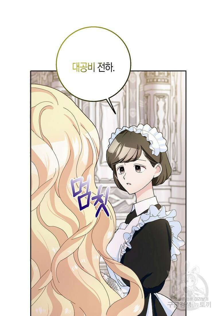 남편님, 다시 결혼해 주세요! 56화 15