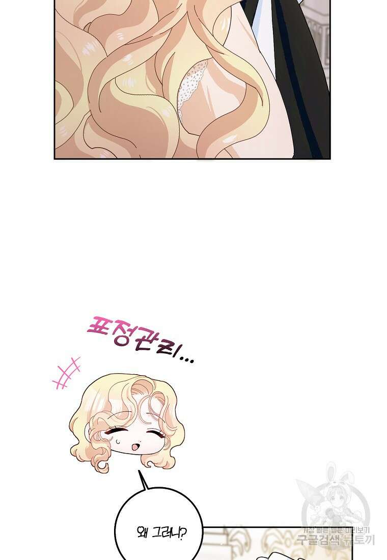 남편님, 다시 결혼해 주세요! 56화 16