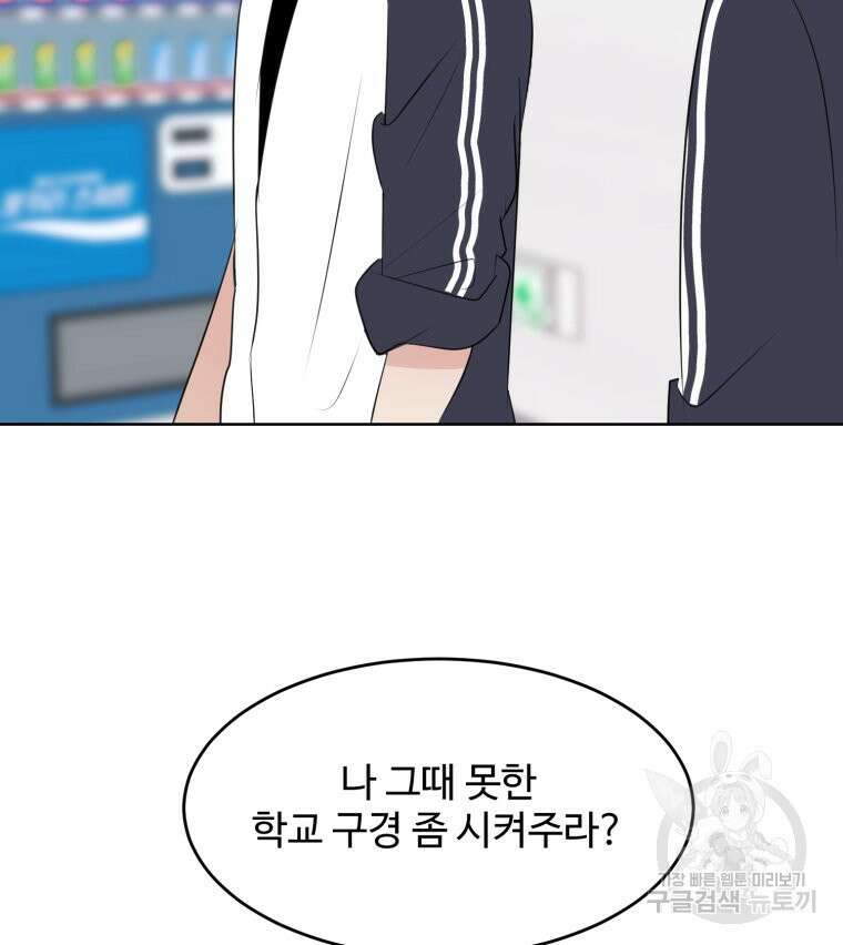 스포주의 하이틴 21화 2