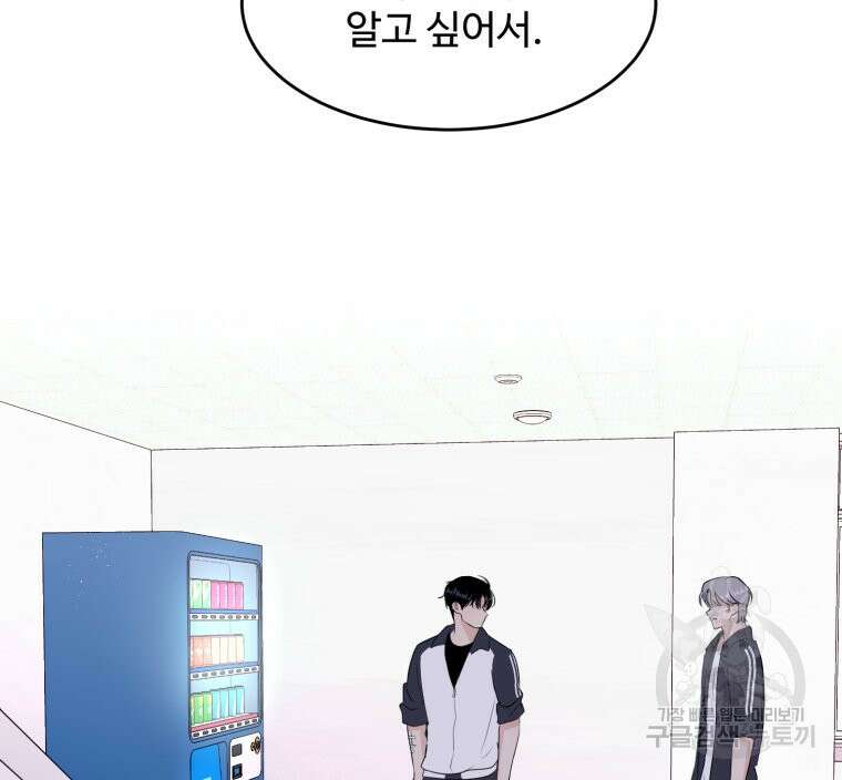 스포주의 하이틴 21화 5