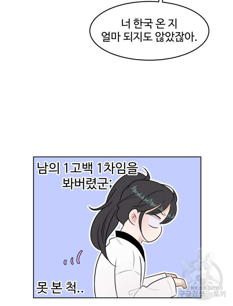 스포주의 하이틴 21화 12