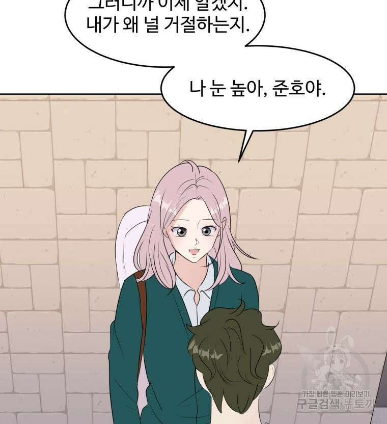 스포주의 하이틴 21화 17