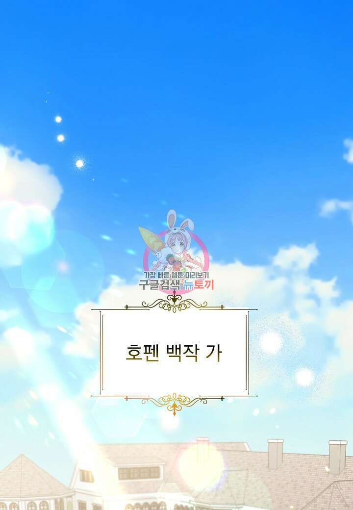 전쟁광 남편의 아이를 빼돌렸다 58화 1