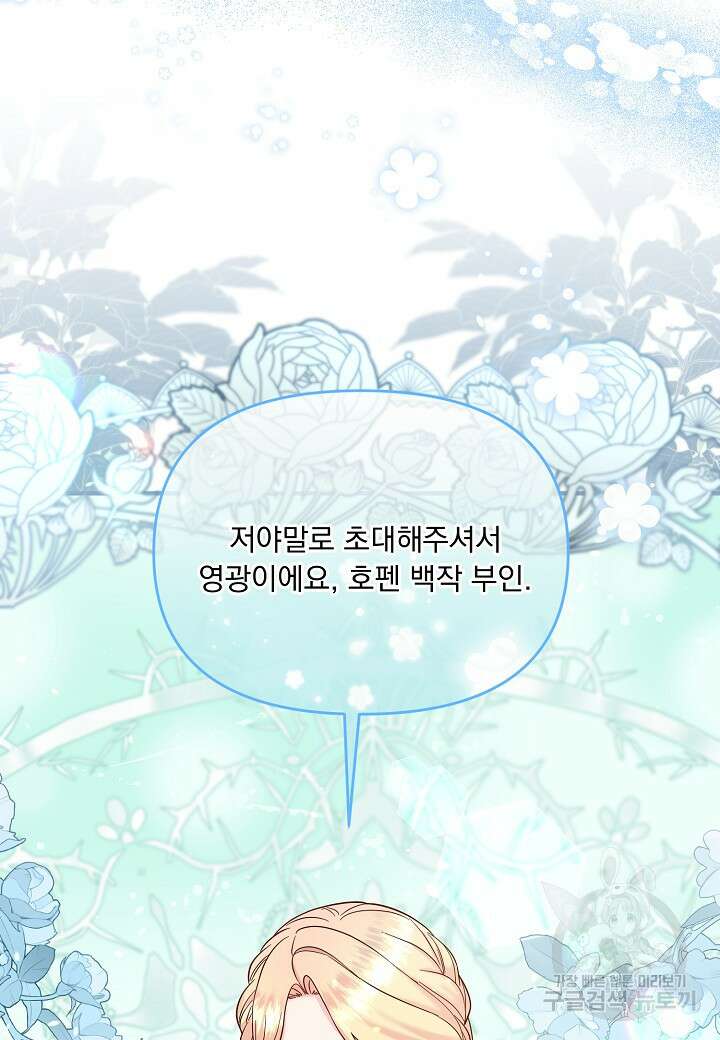 전쟁광 남편의 아이를 빼돌렸다 58화 6