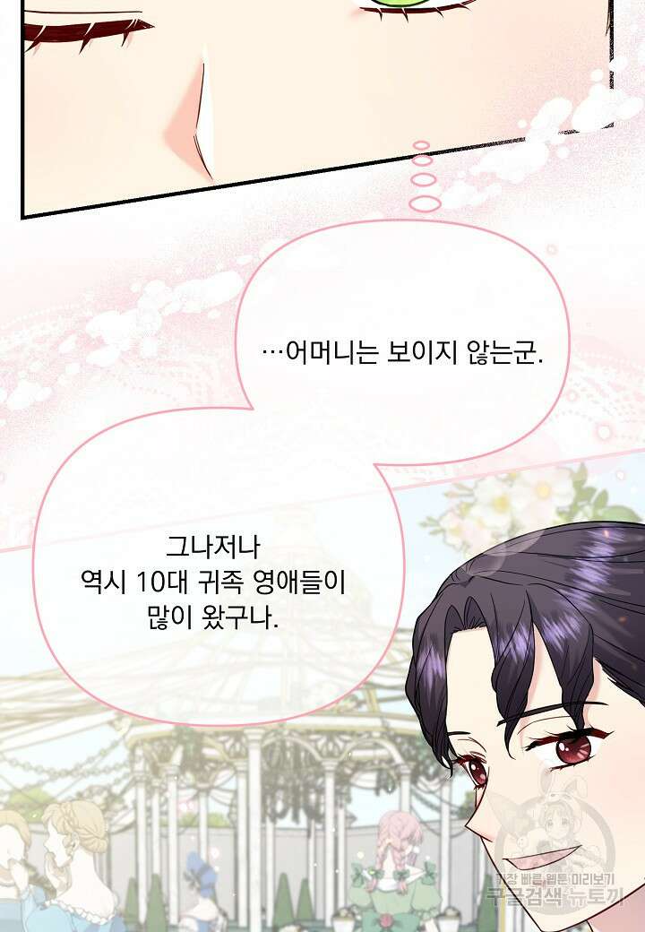 전쟁광 남편의 아이를 빼돌렸다 58화 9