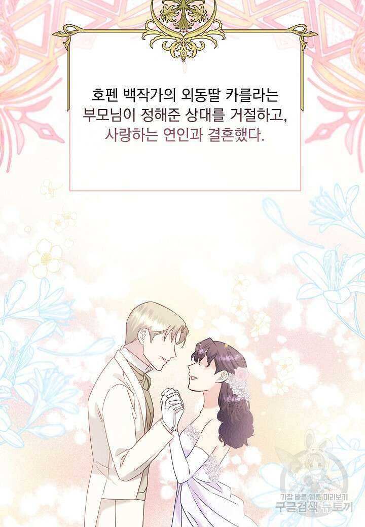 전쟁광 남편의 아이를 빼돌렸다 58화 11