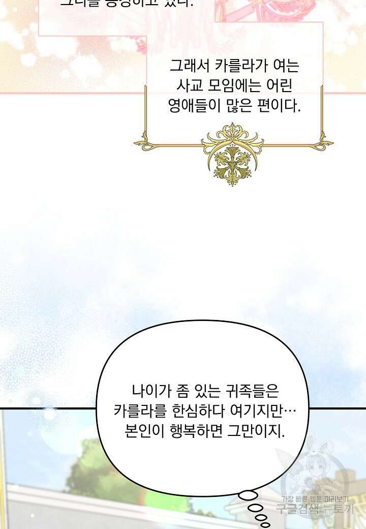 전쟁광 남편의 아이를 빼돌렸다 58화 13