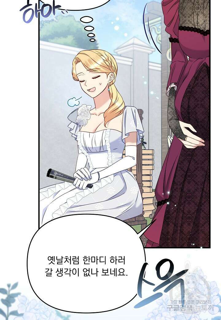 전쟁광 남편의 아이를 빼돌렸다 58화 17