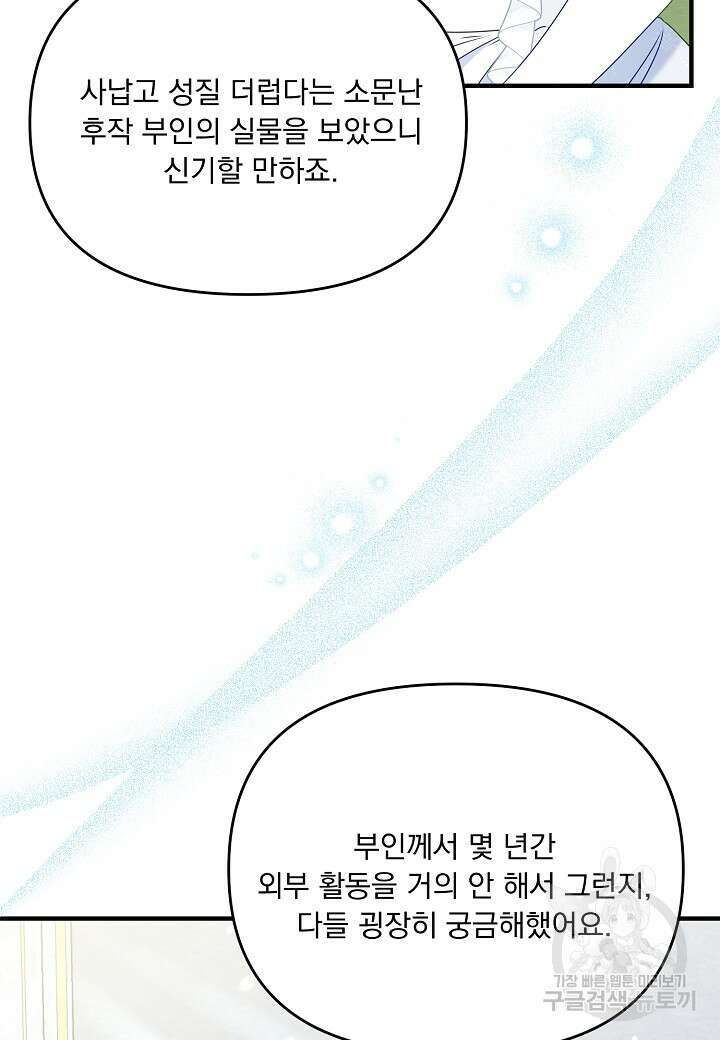 전쟁광 남편의 아이를 빼돌렸다 58화 21
