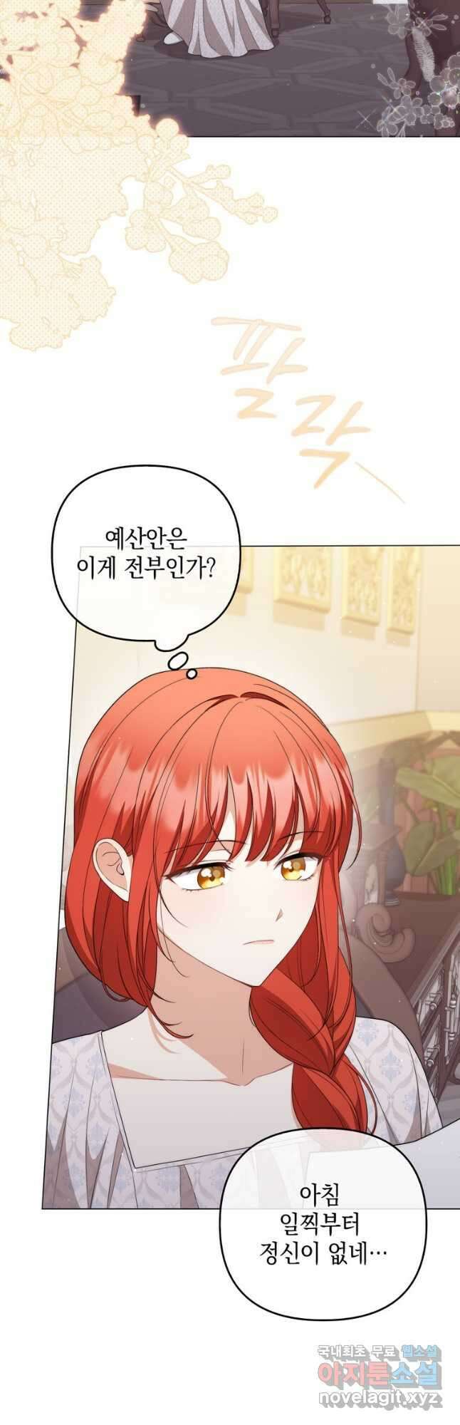 폭군의 번역기가 되어버렸다 55화 3