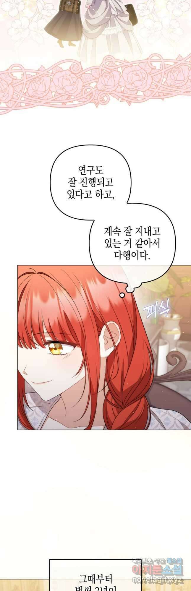 폭군의 번역기가 되어버렸다 55화 6