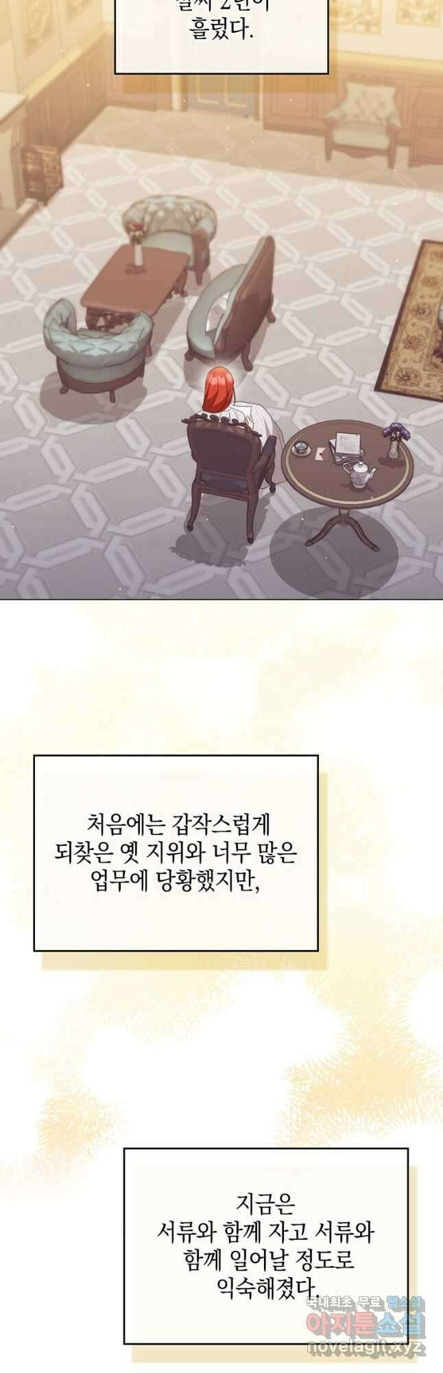 폭군의 번역기가 되어버렸다 55화 7