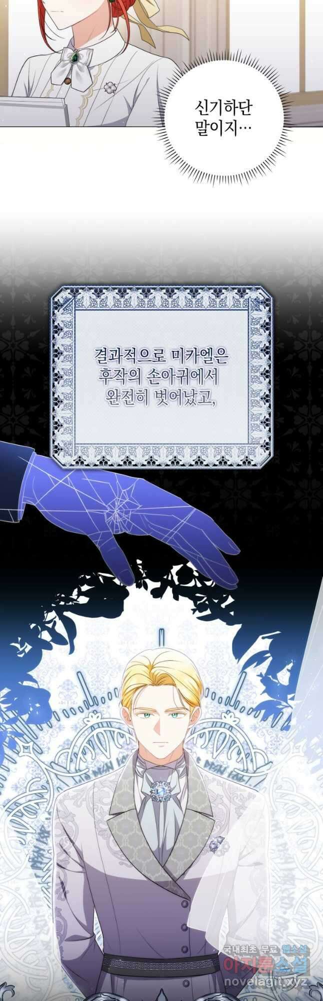 폭군의 번역기가 되어버렸다 55화 9