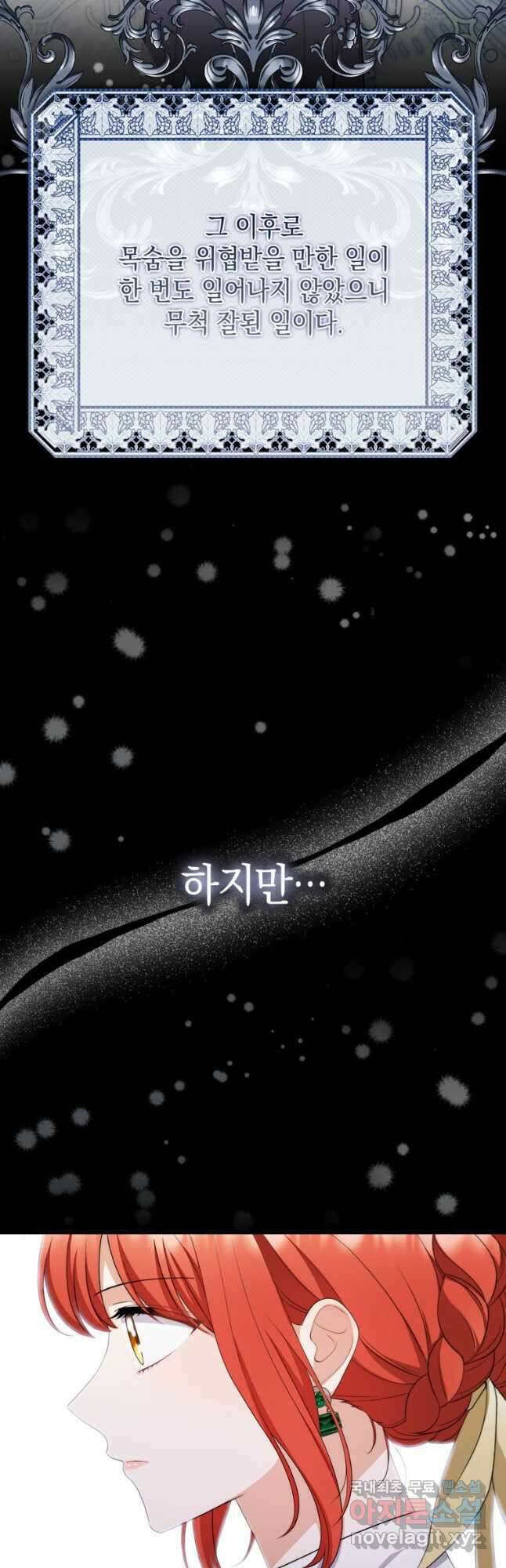 폭군의 번역기가 되어버렸다 55화 10