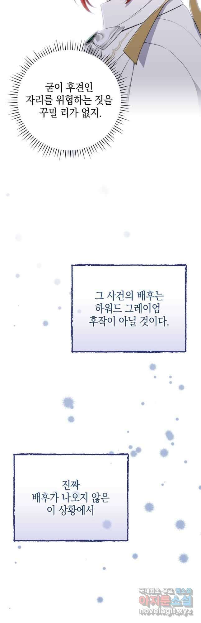 폭군의 번역기가 되어버렸다 55화 11